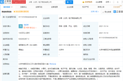 元?dú)馍中略O(shè)北京公司，注冊(cè)資本100萬(wàn)劍指第二類(lèi)增值電信業(yè)務(wù)