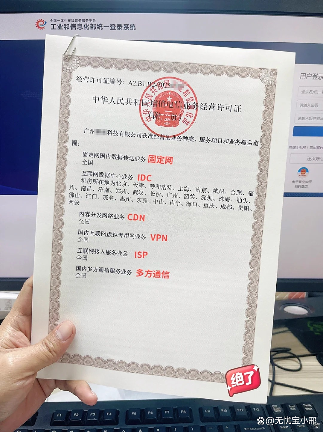 關(guān)于互聯(lián)網(wǎng)第一類(lèi)增值電信業(yè)務(wù)idc,cdn,isp許可證三證辦理攻略 一起辦